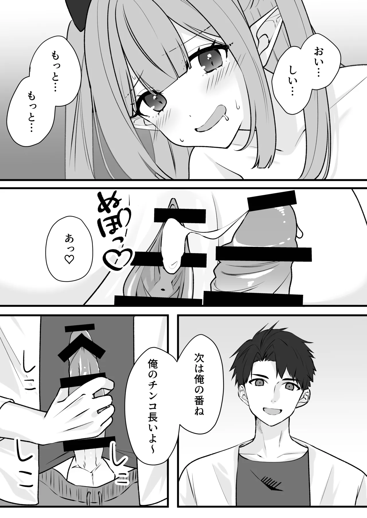 雑魚淫魔が完全敗北する話 - page19