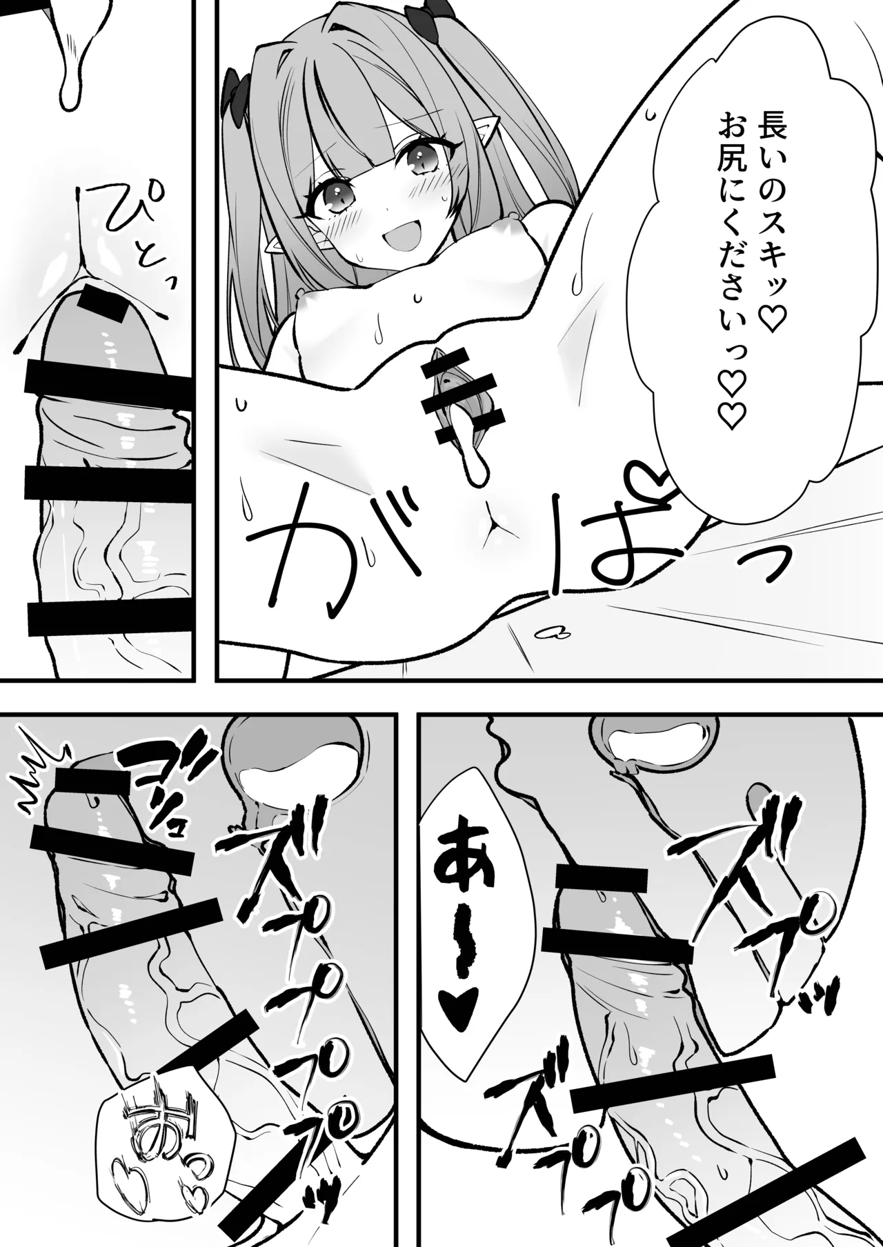 雑魚淫魔が完全敗北する話 - page20