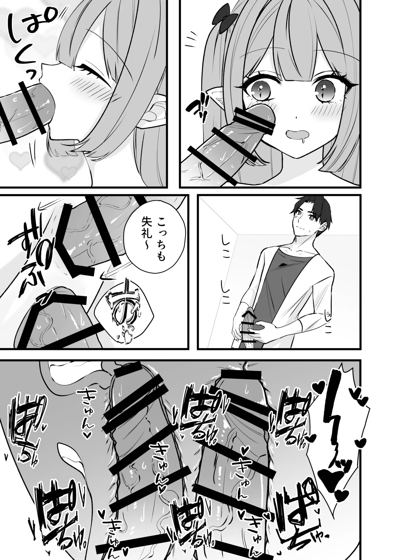 雑魚淫魔が完全敗北する話 - page25