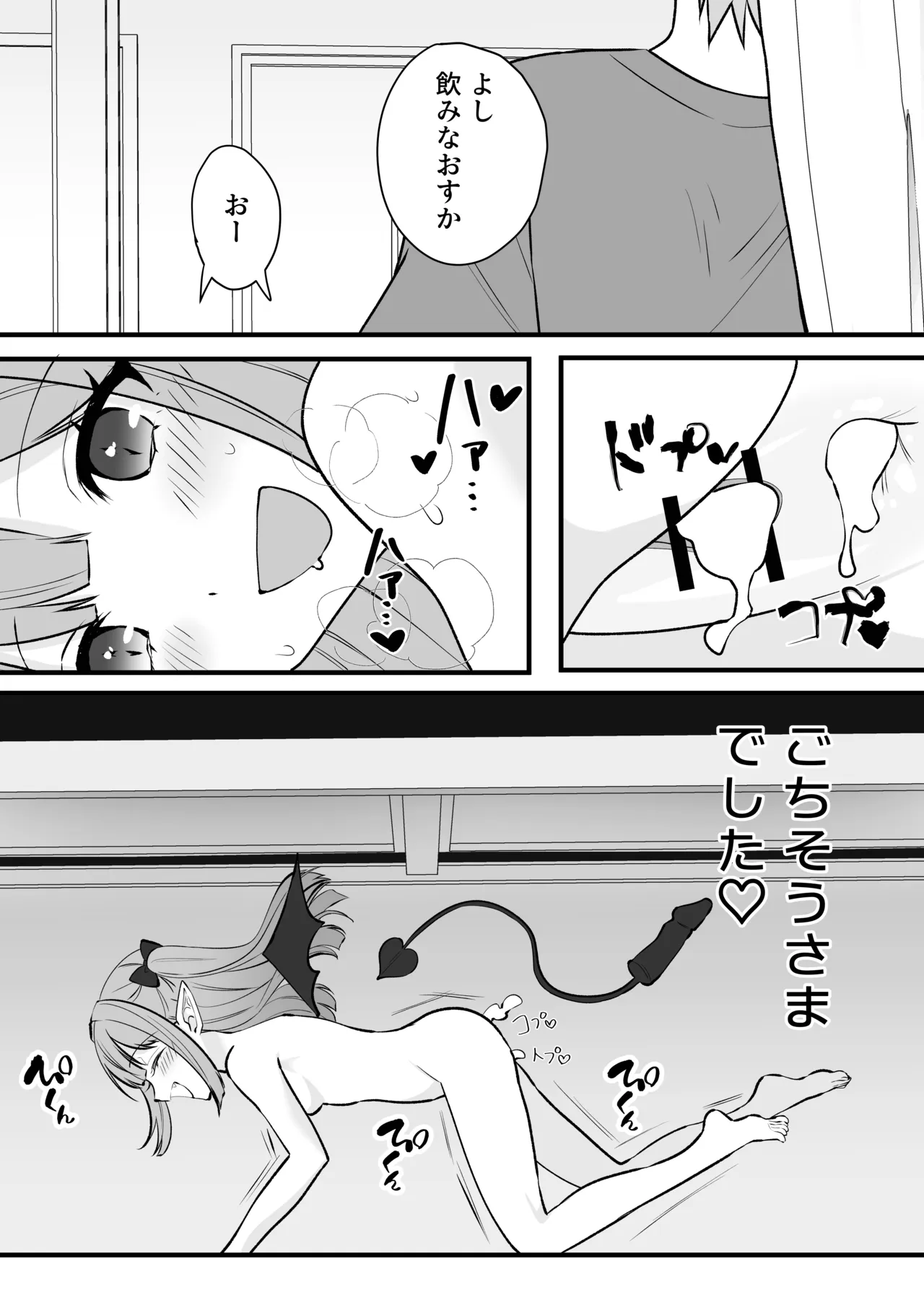 雑魚淫魔が完全敗北する話 - page29