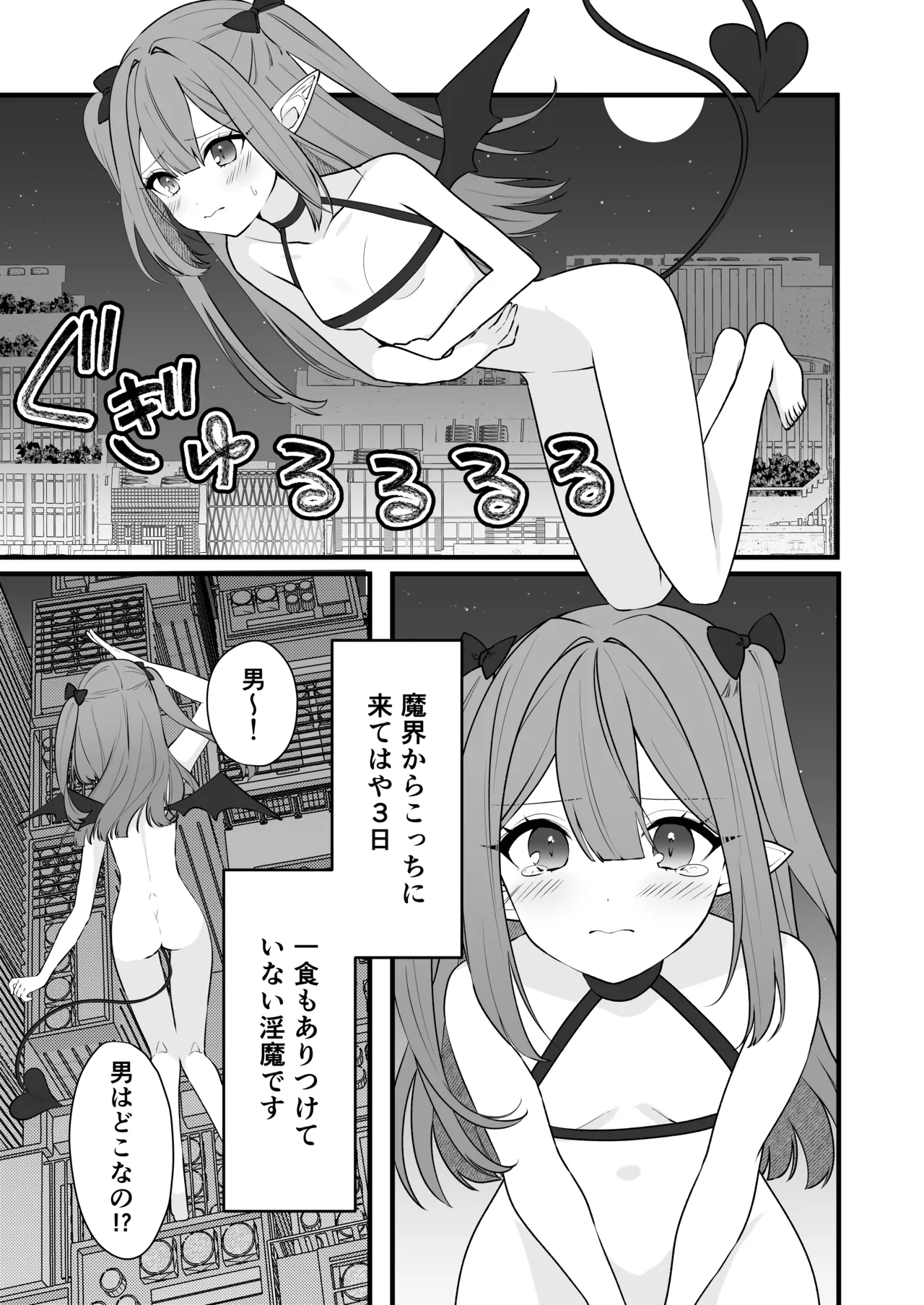 雑魚淫魔が完全敗北する話 - page3
