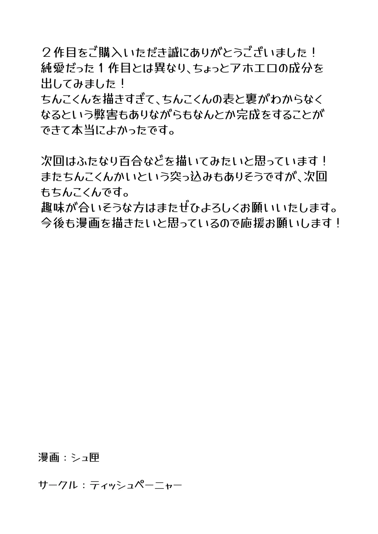 雑魚淫魔が完全敗北する話 - page30