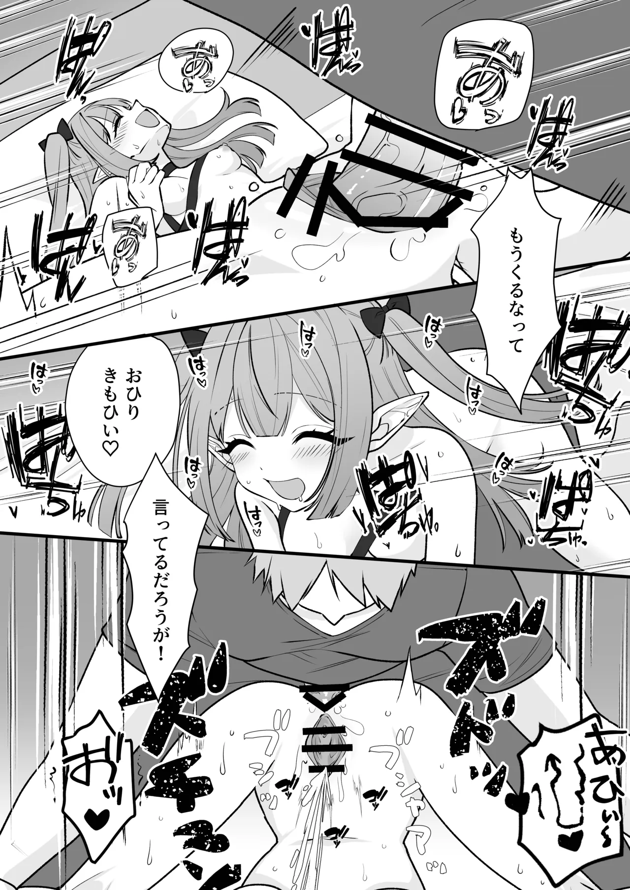 雑魚淫魔が完全敗北する話 - page32