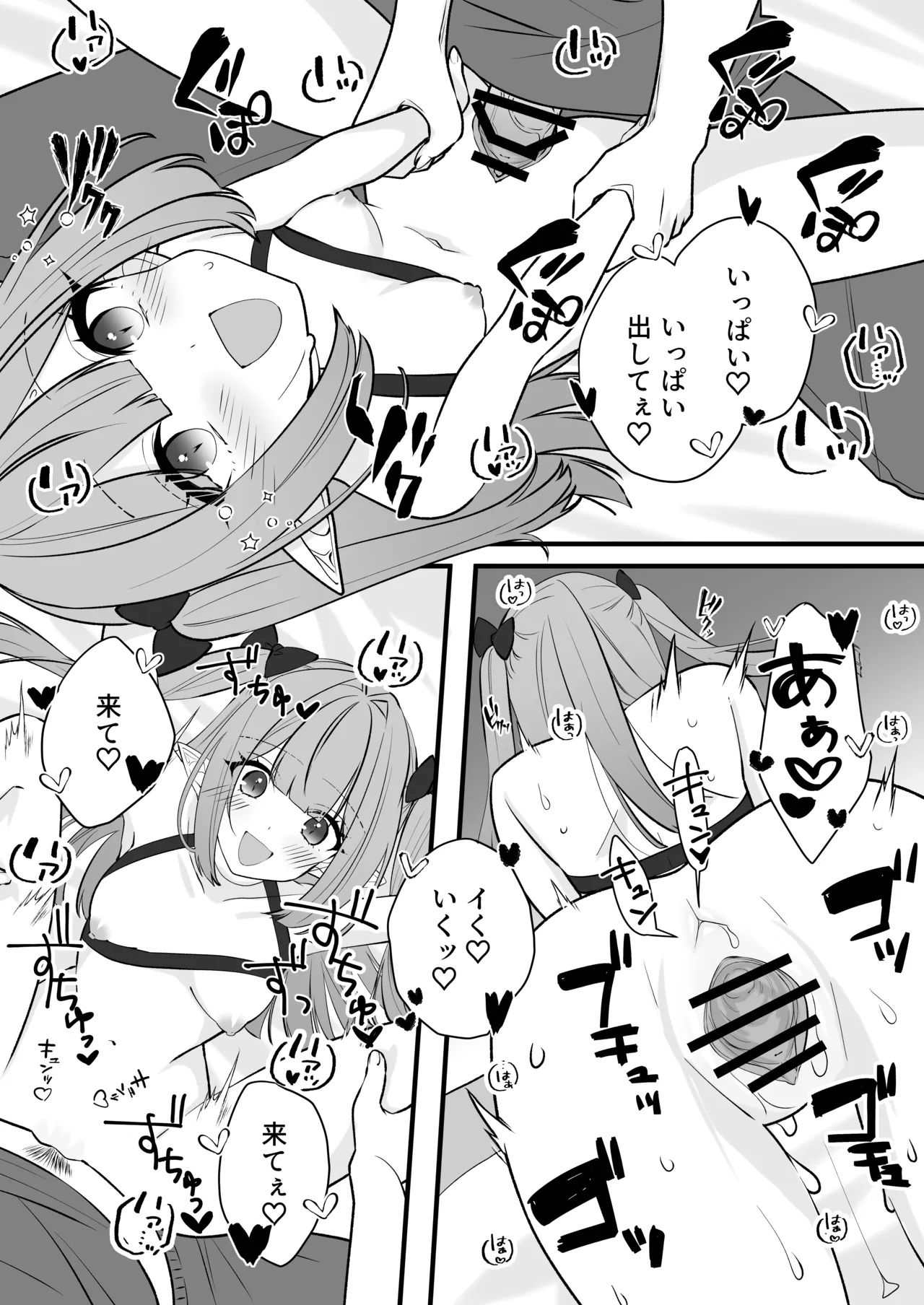 雑魚淫魔が完全敗北する話 - page33