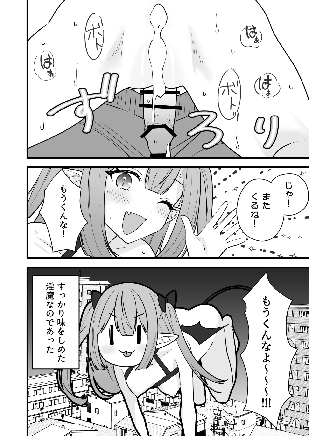 雑魚淫魔が完全敗北する話 - page34