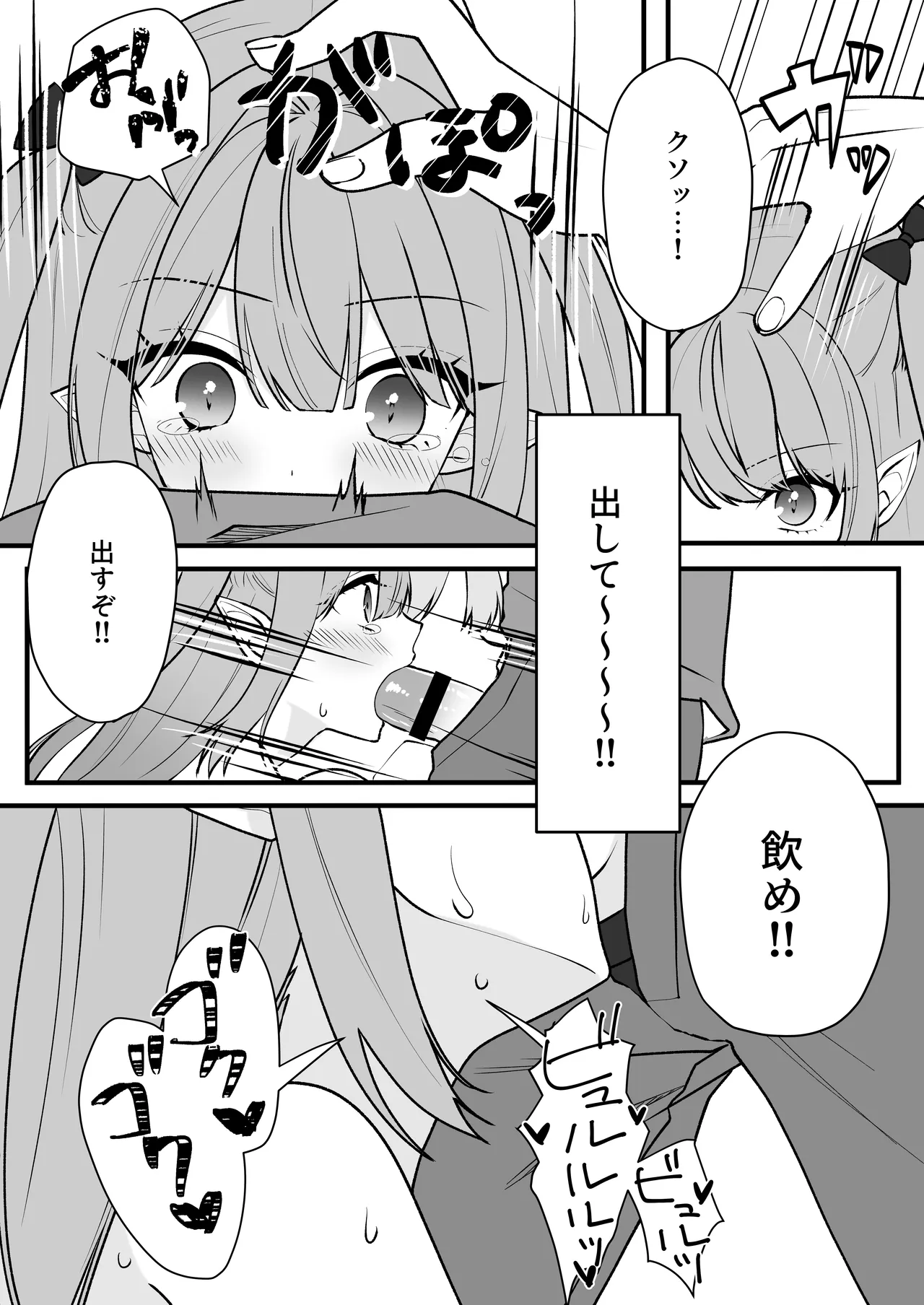 雑魚淫魔が完全敗北する話 - page37