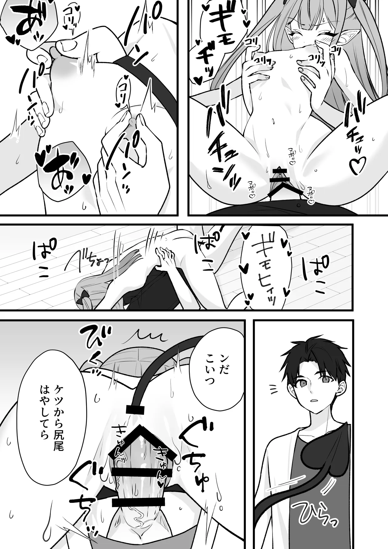 雑魚淫魔が完全敗北する話 - page38