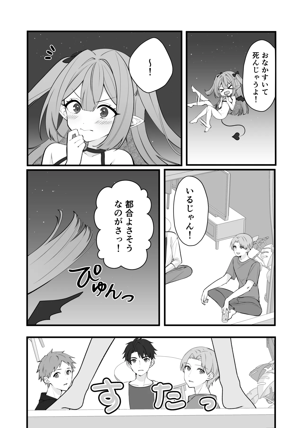 雑魚淫魔が完全敗北する話 - page4