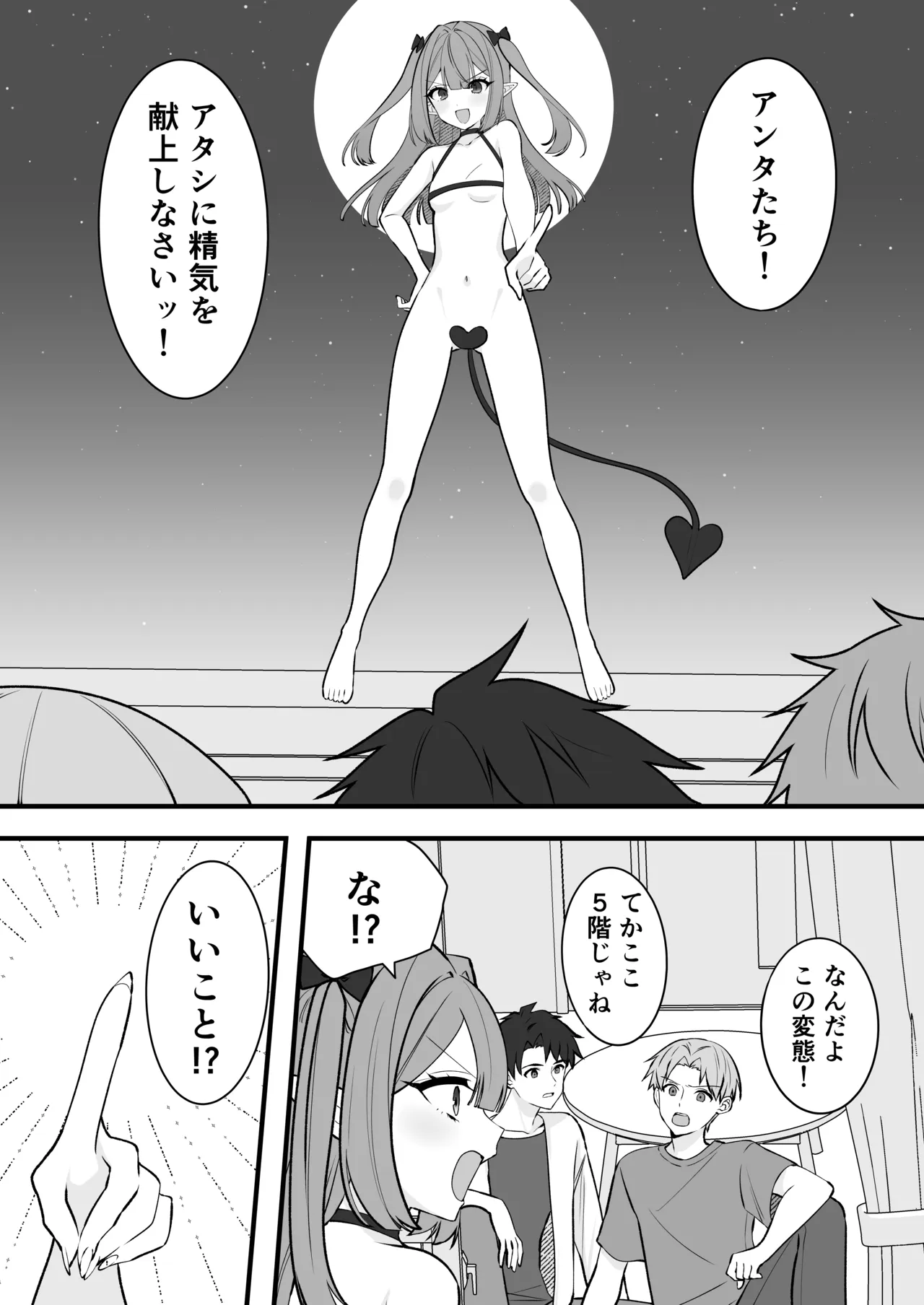 雑魚淫魔が完全敗北する話 - page5