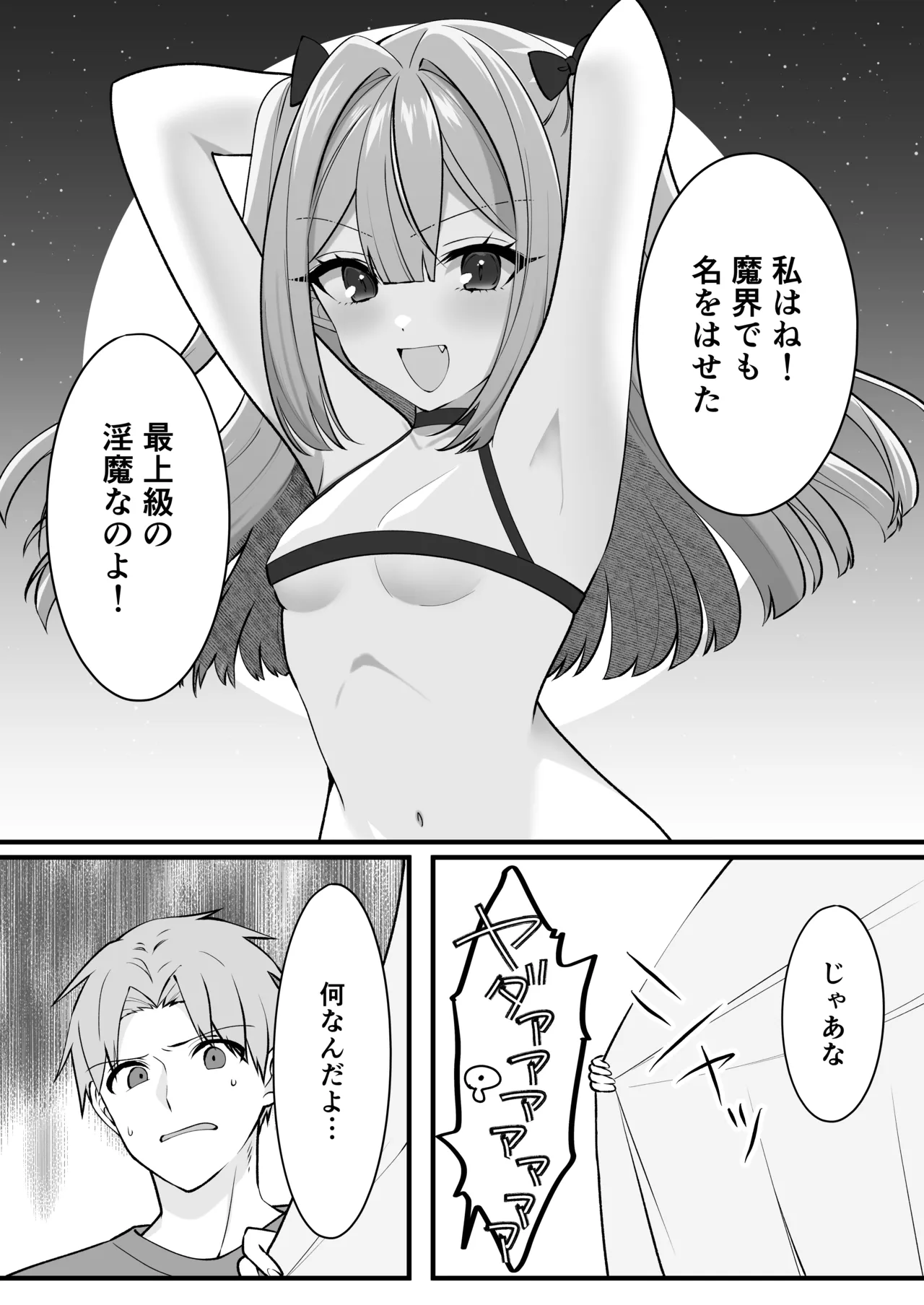 雑魚淫魔が完全敗北する話 - page6