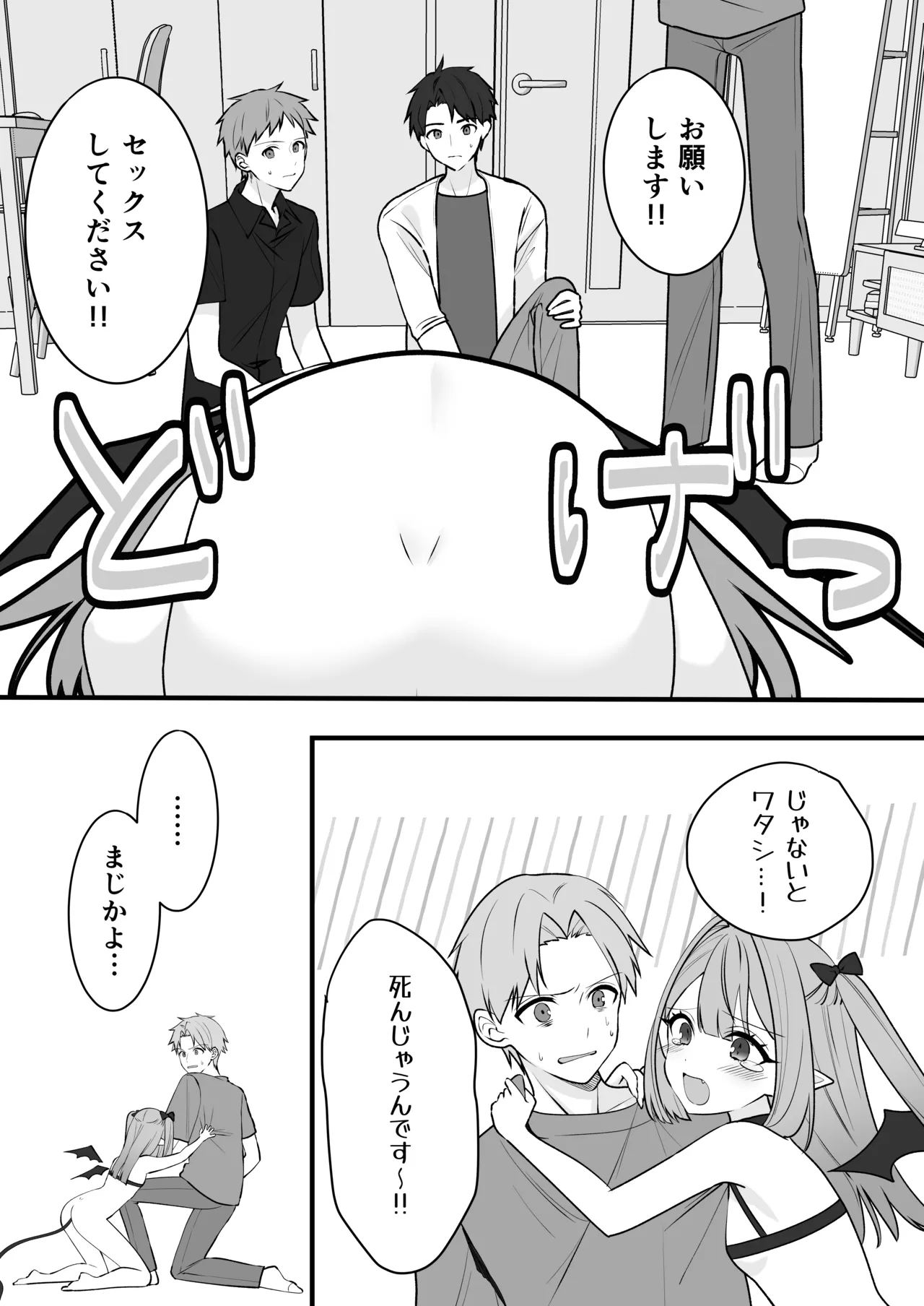 雑魚淫魔が完全敗北する話 - page7