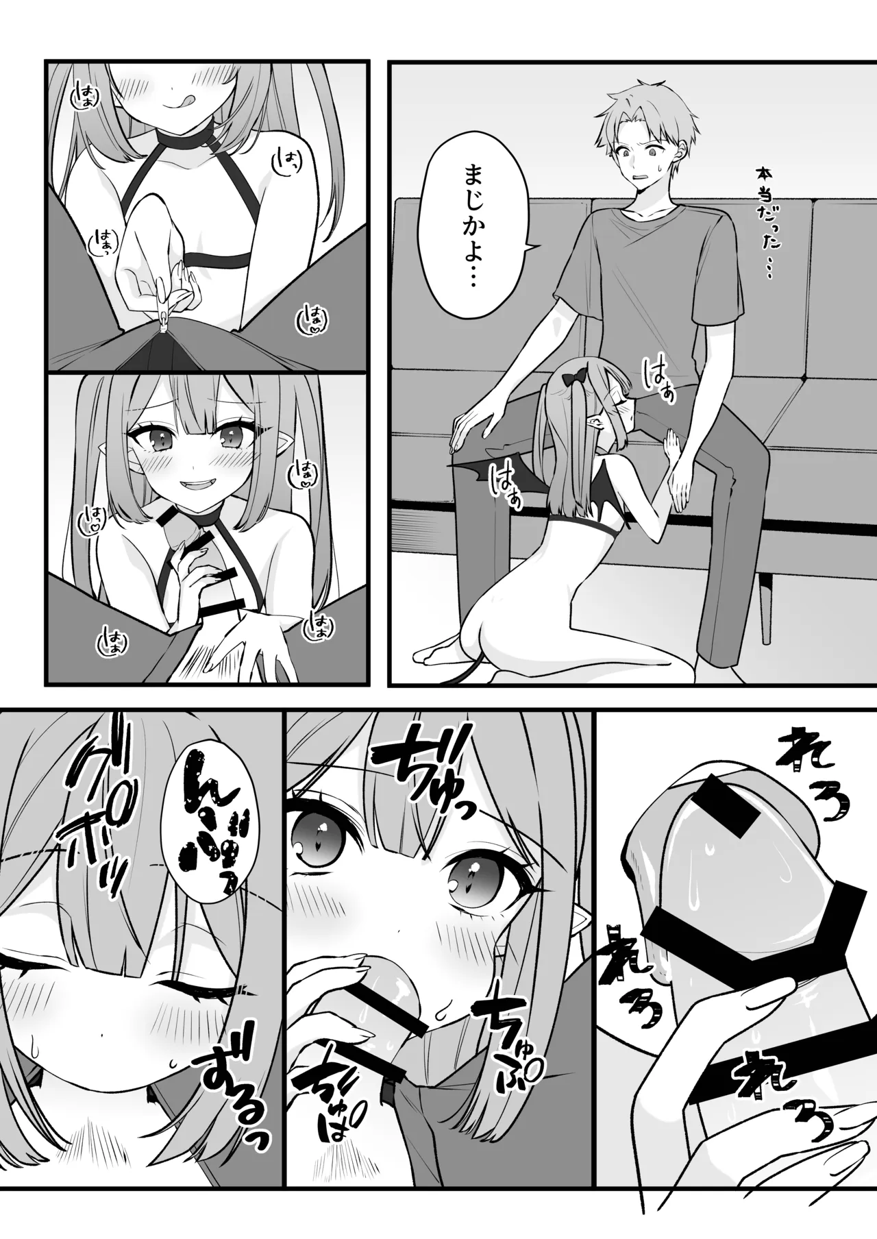 雑魚淫魔が完全敗北する話 - page8