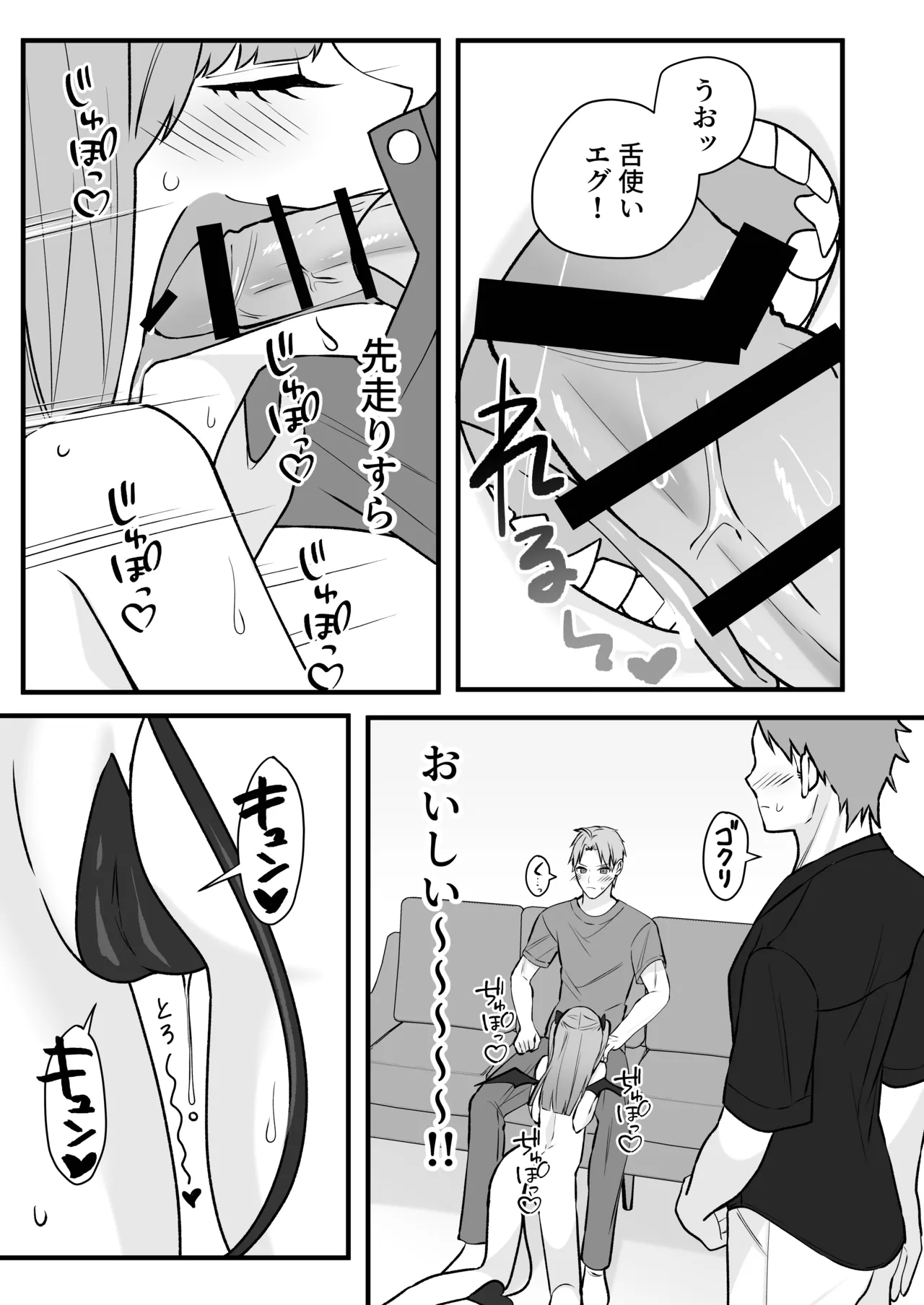 雑魚淫魔が完全敗北する話 - page9