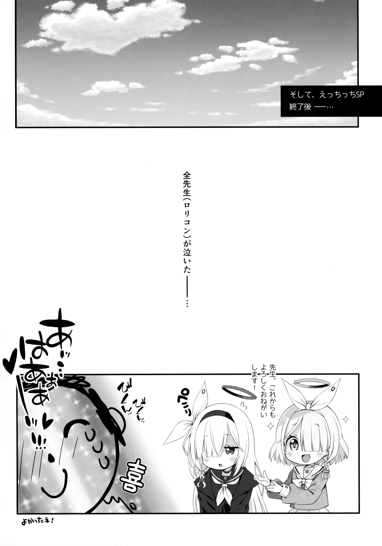 先生こんにちは♥ ●ロナちゃんねるのお時間です♥ - page11