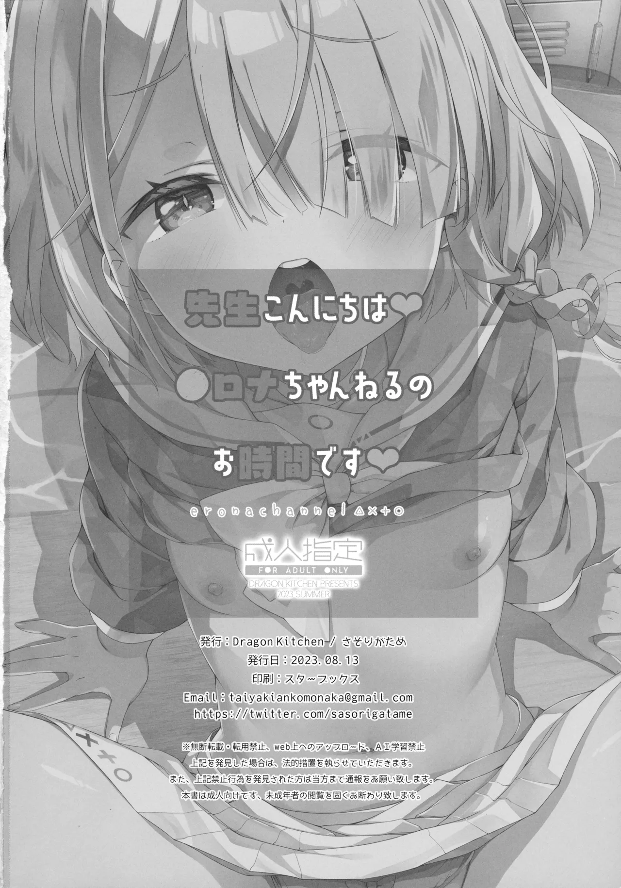 先生こんにちは♥ ●ロナちゃんねるのお時間です♥ - page17