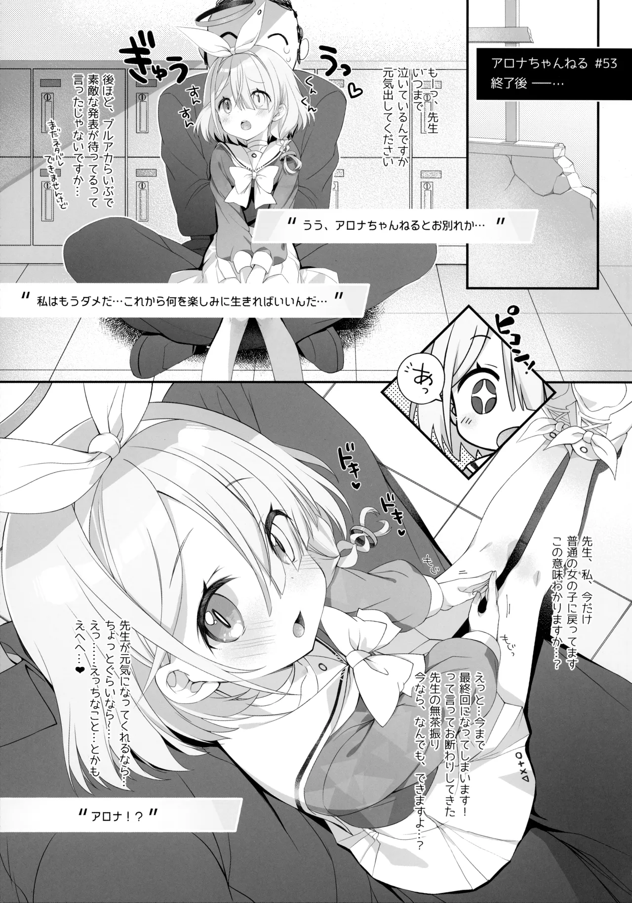 先生こんにちは♥ ●ロナちゃんねるのお時間です♥ - page4