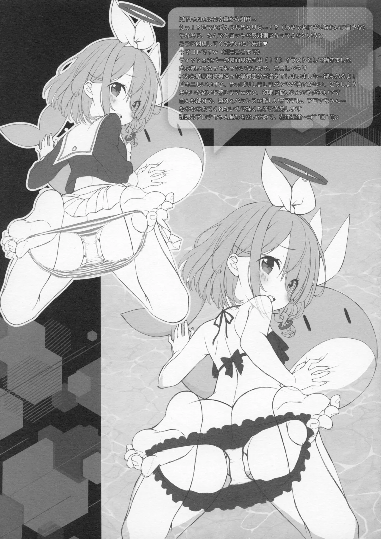 CANDY BOX BLUE ARCHIVE - page7