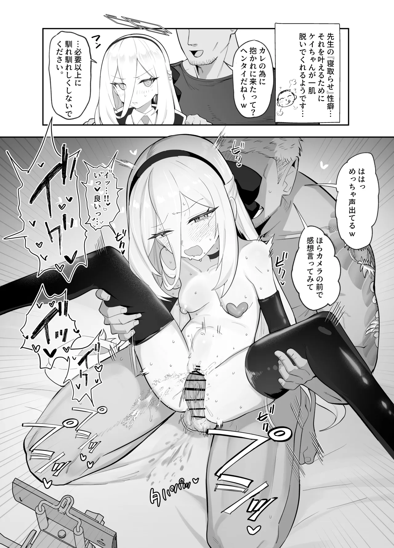 先生のお願いを叶える『寝取らせ』えっちでケイちゃんが本気でビクビク感じてしまう話♡