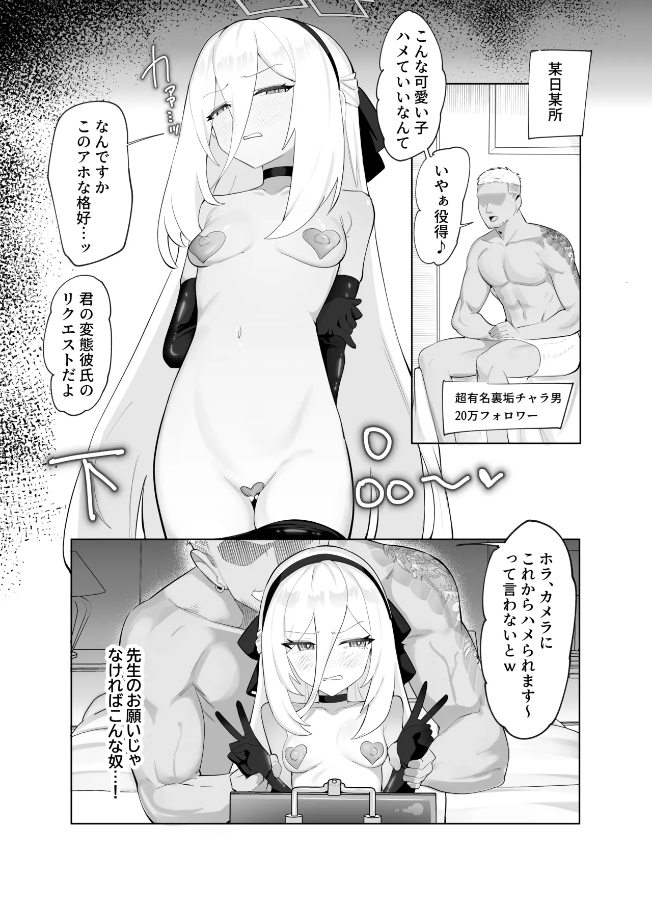 先生のお願いを叶える『寝取らせ』えっちでケイちゃんが本気でビクビク感じてしまう話♡ - page2