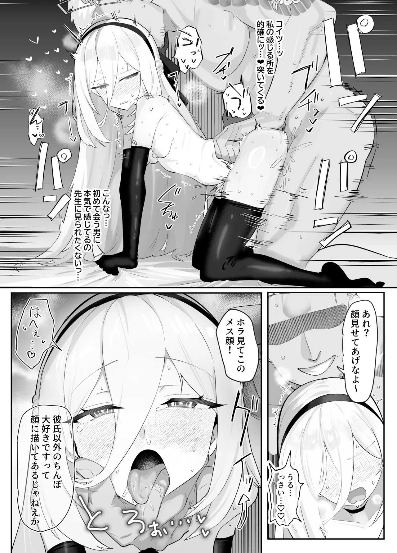 先生のお願いを叶える『寝取らせ』えっちでケイちゃんが本気でビクビク感じてしまう話♡ - page4