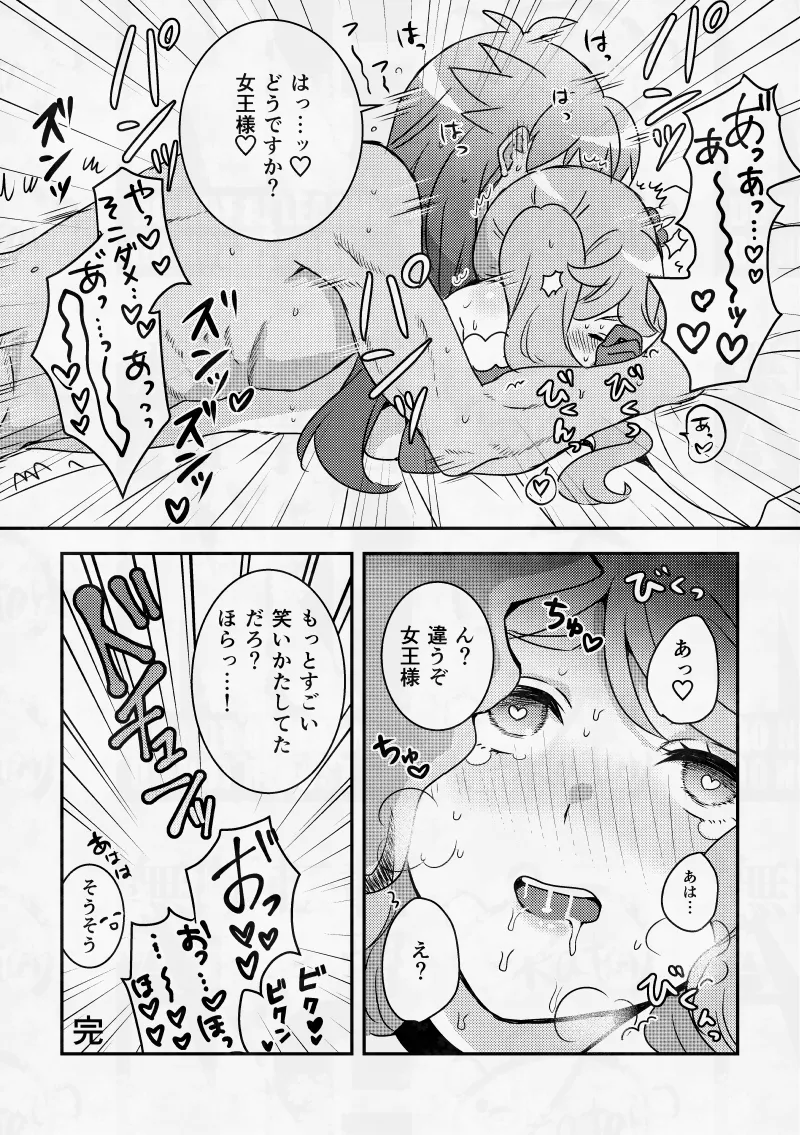 女王様の言うとおり、SummerVacation - page10
