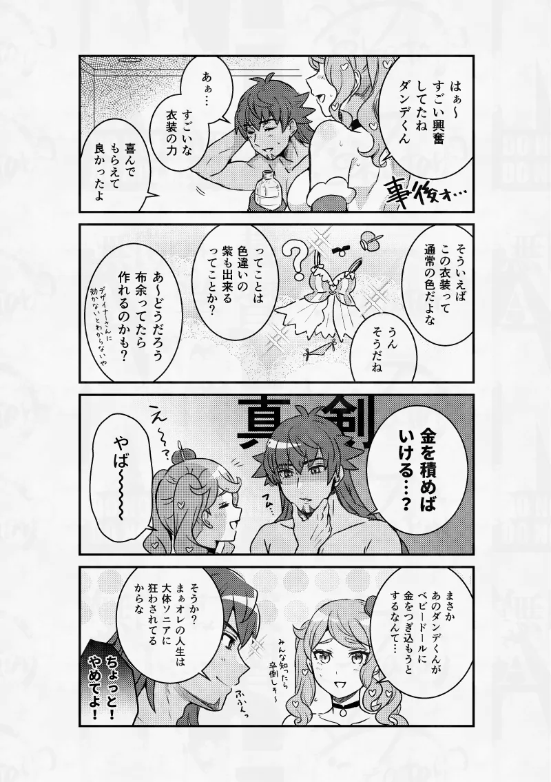 女王様の言うとおり、SummerVacation - page12
