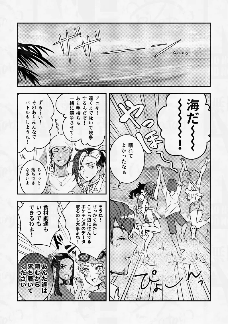 女王様の言うとおり、SummerVacation - page15