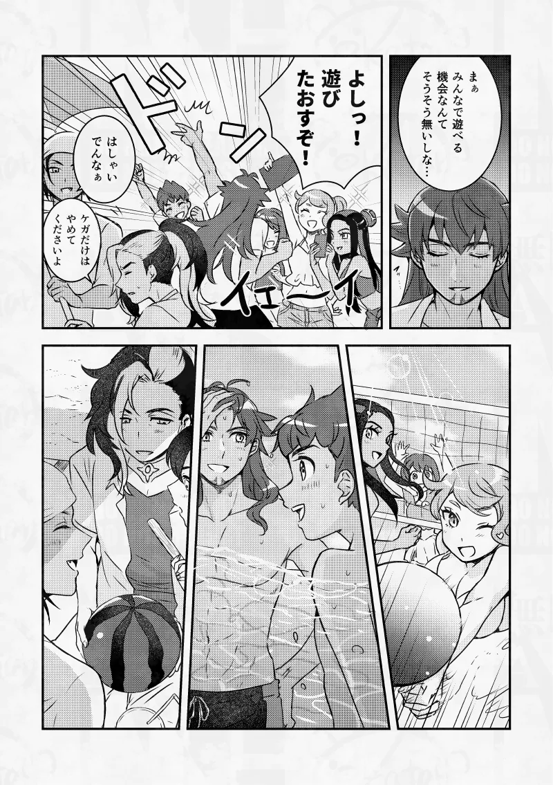 女王様の言うとおり、SummerVacation - page16
