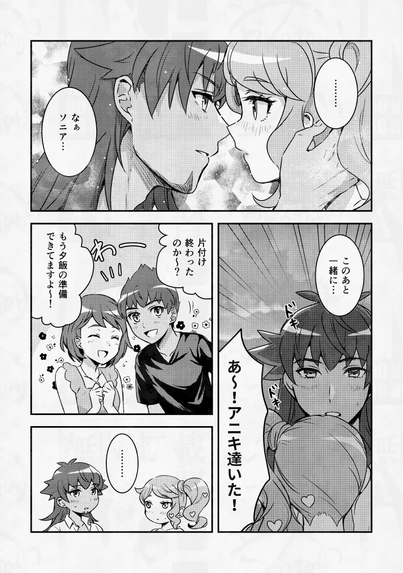 女王様の言うとおり、SummerVacation - page19