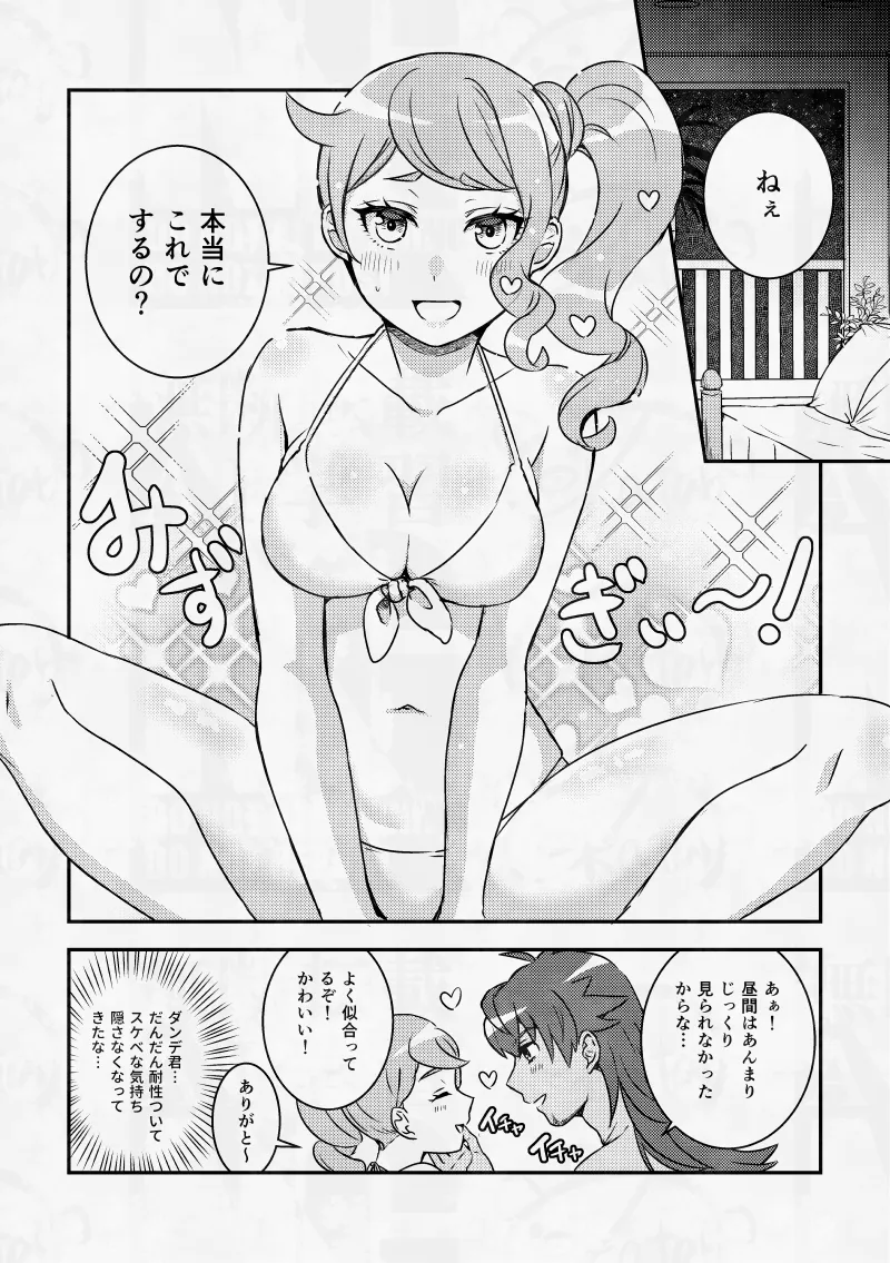 女王様の言うとおり、SummerVacation - page22