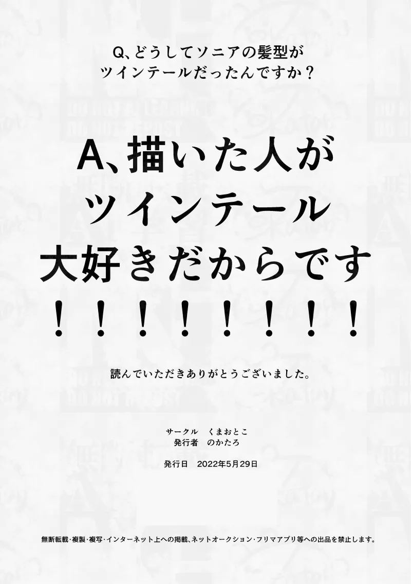 女王様の言うとおり、SummerVacation - page27