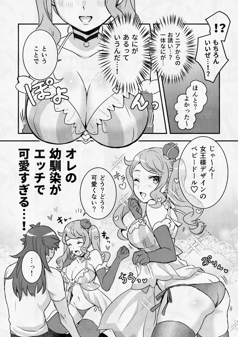 女王様の言うとおり、SummerVacation - page4
