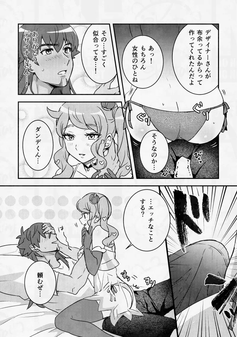 女王様の言うとおり、SummerVacation - page5