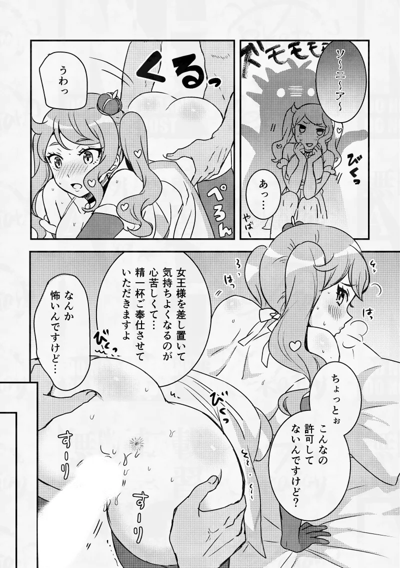 女王様の言うとおり、SummerVacation - page9
