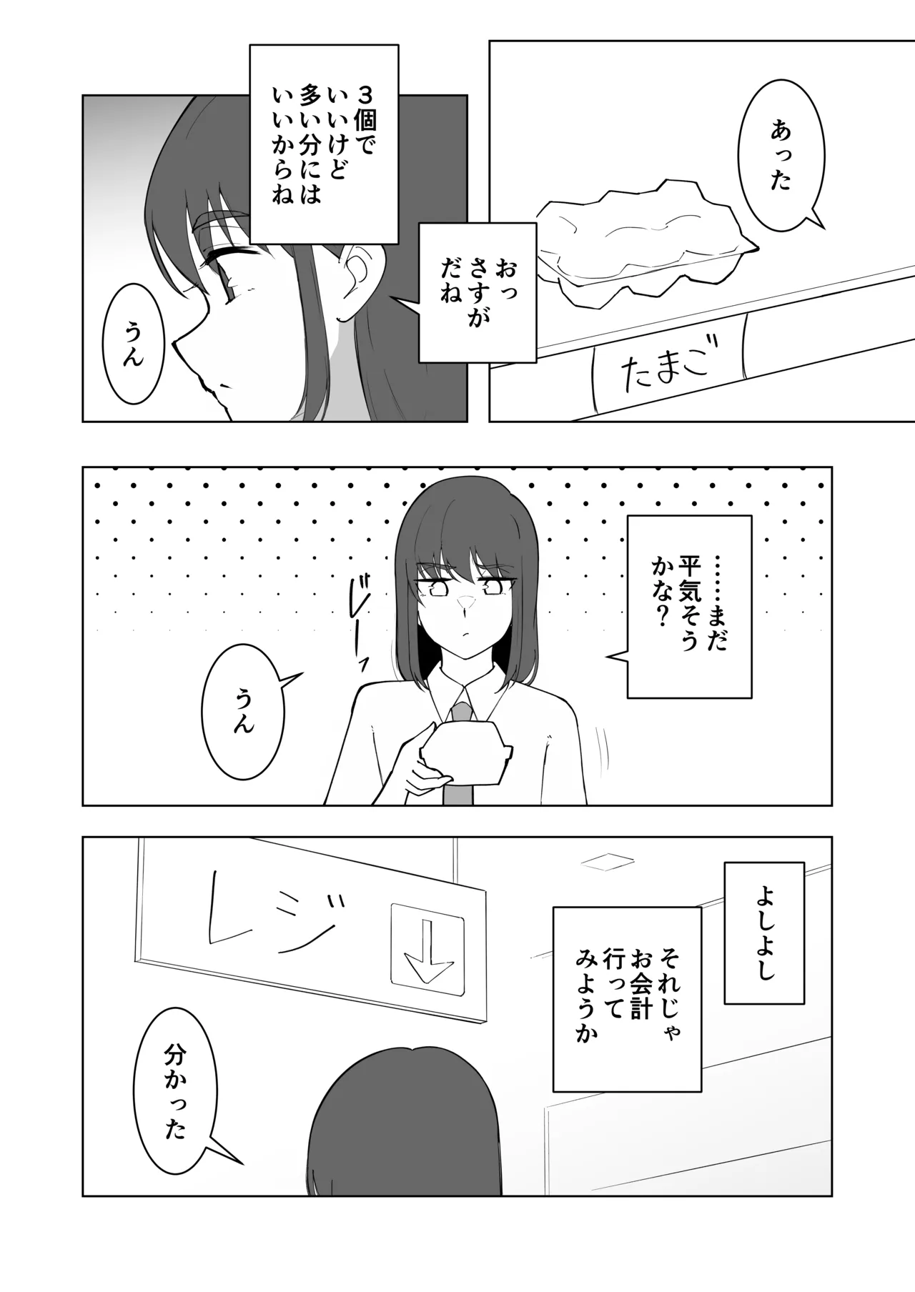女の子が買い物行くだけ…? - page10