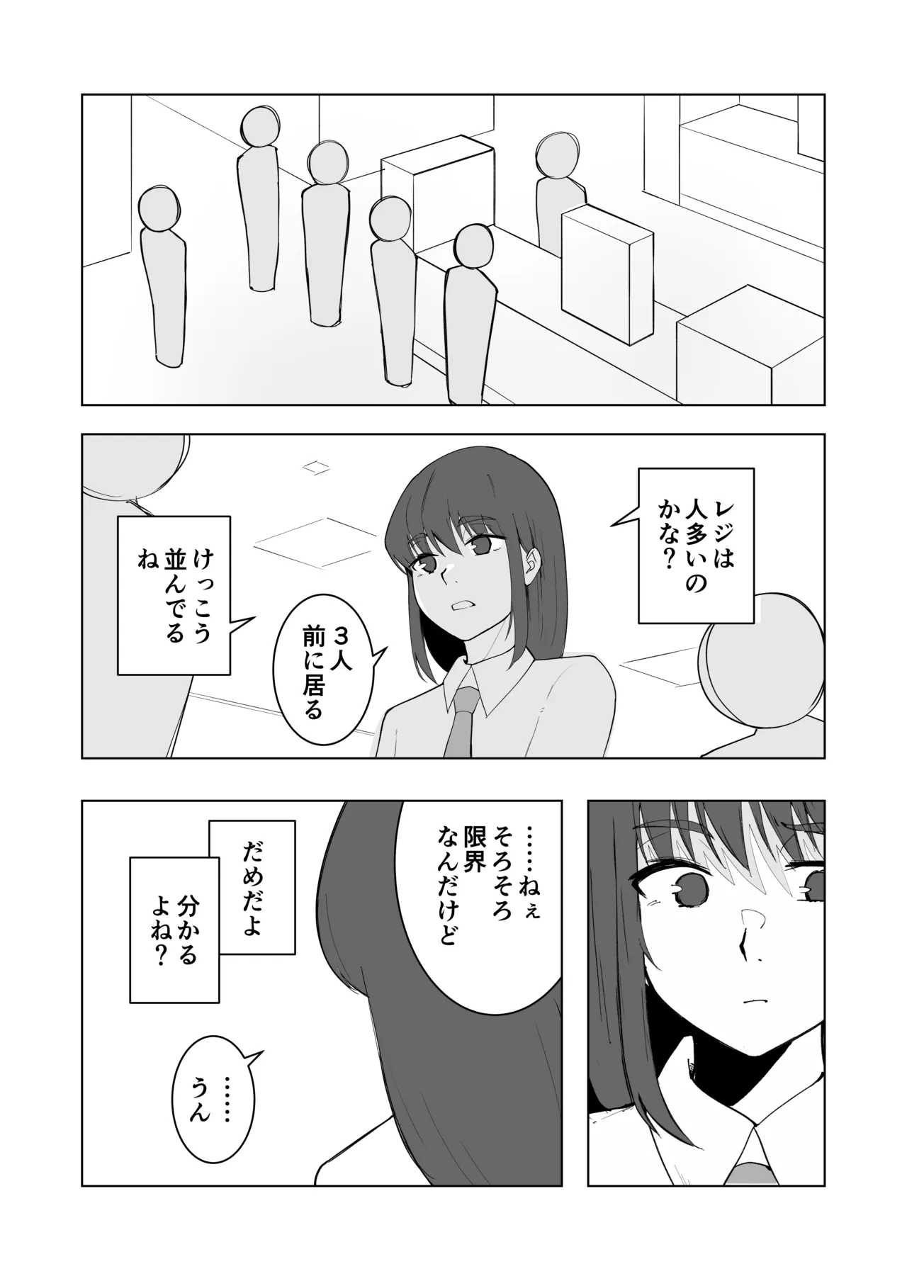 女の子が買い物行くだけ…? - page11