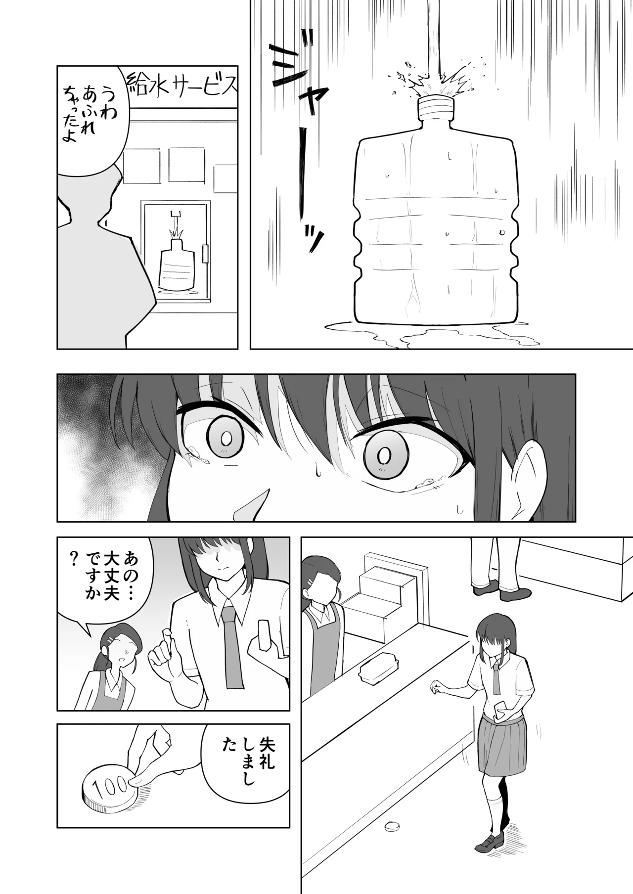 女の子が買い物行くだけ…? - page13
