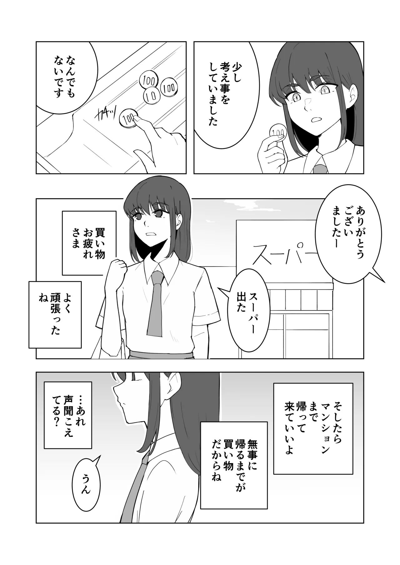 女の子が買い物行くだけ…? - page14