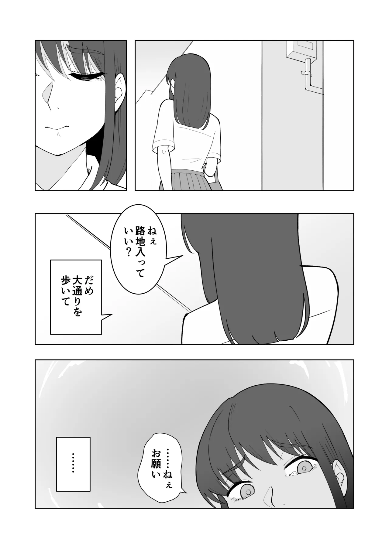 女の子が買い物行くだけ…? - page15