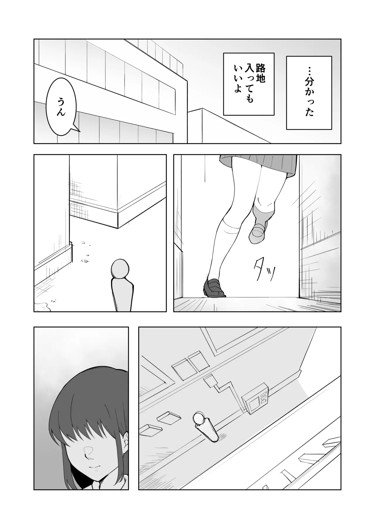 女の子が買い物行くだけ…? - page16