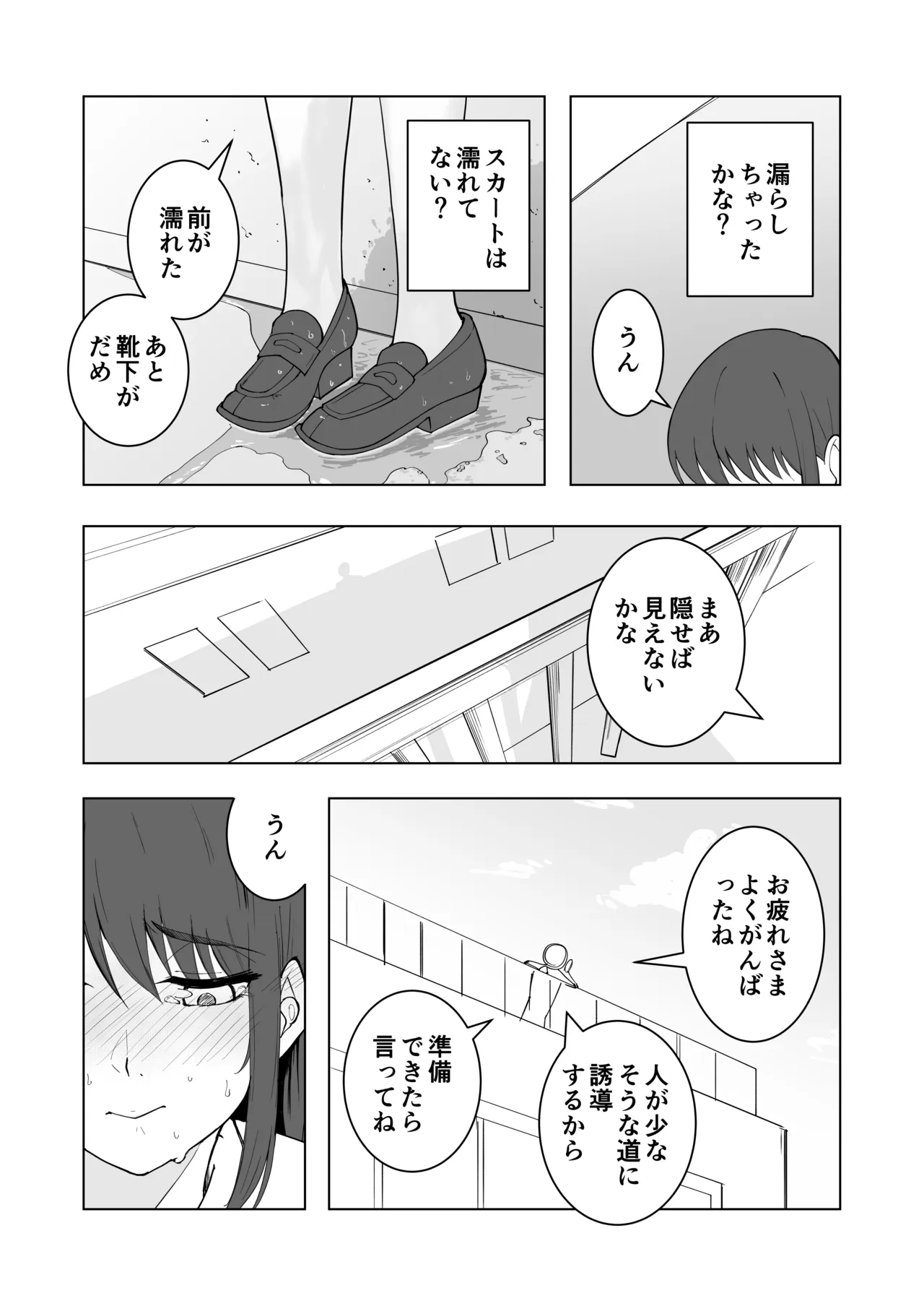 女の子が買い物行くだけ…? - page18