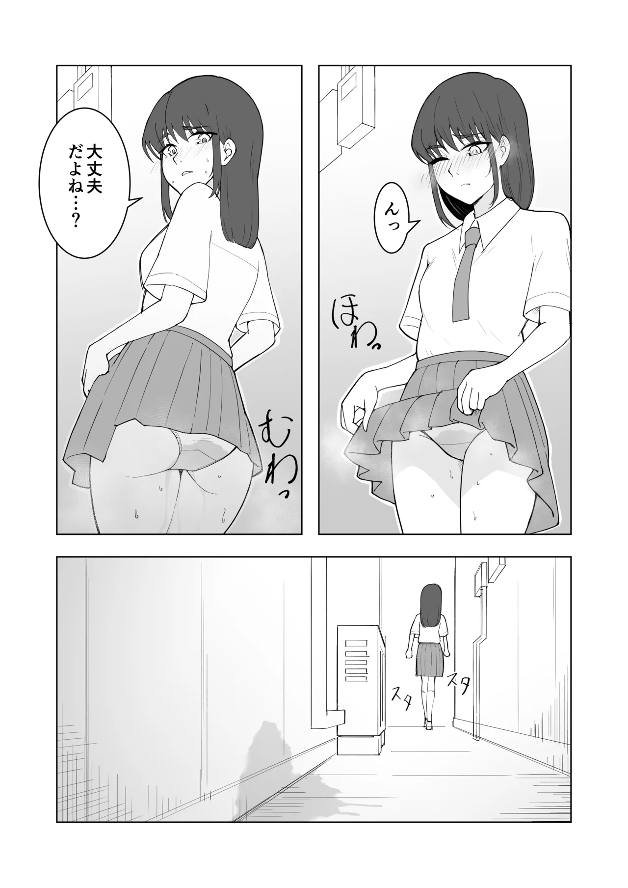 女の子が買い物行くだけ…? - page19