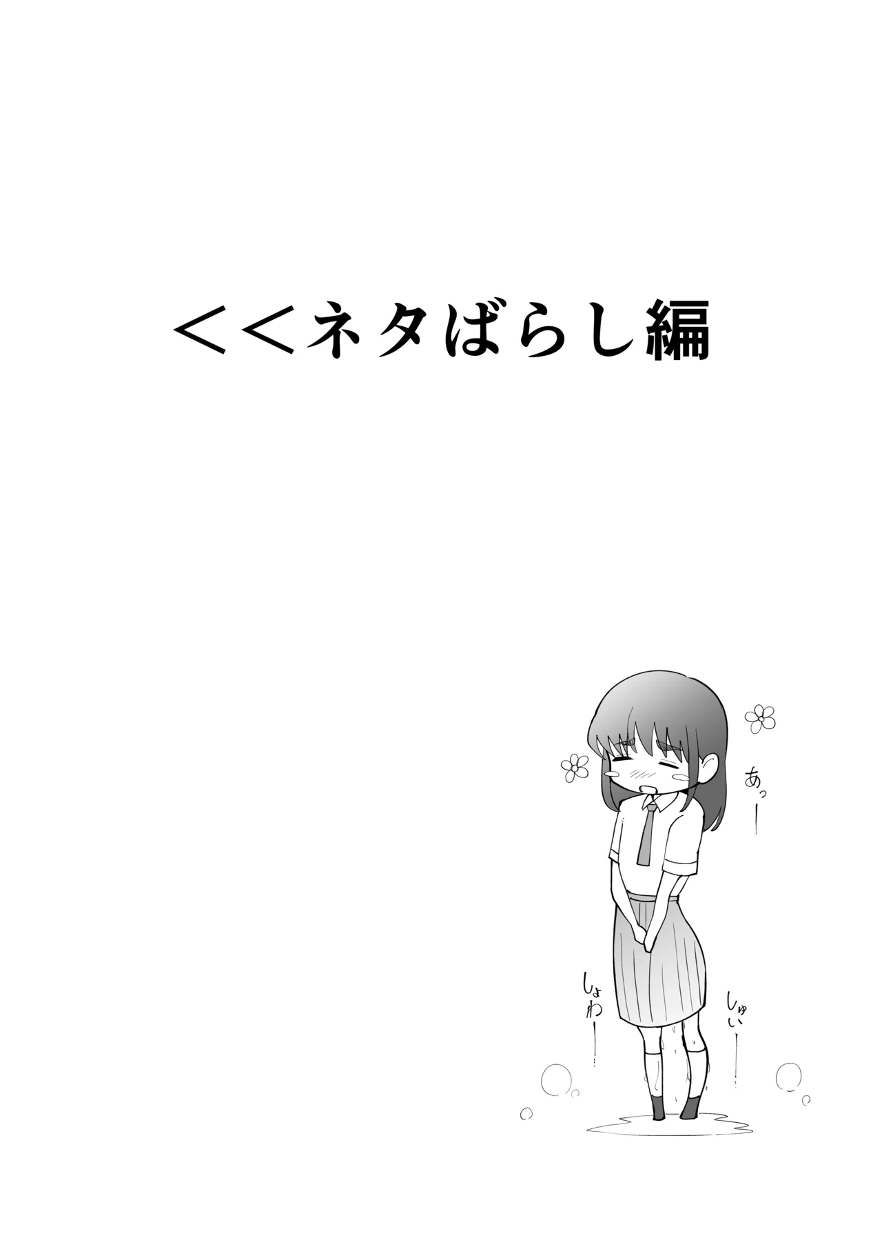 女の子が買い物行くだけ…? - page20
