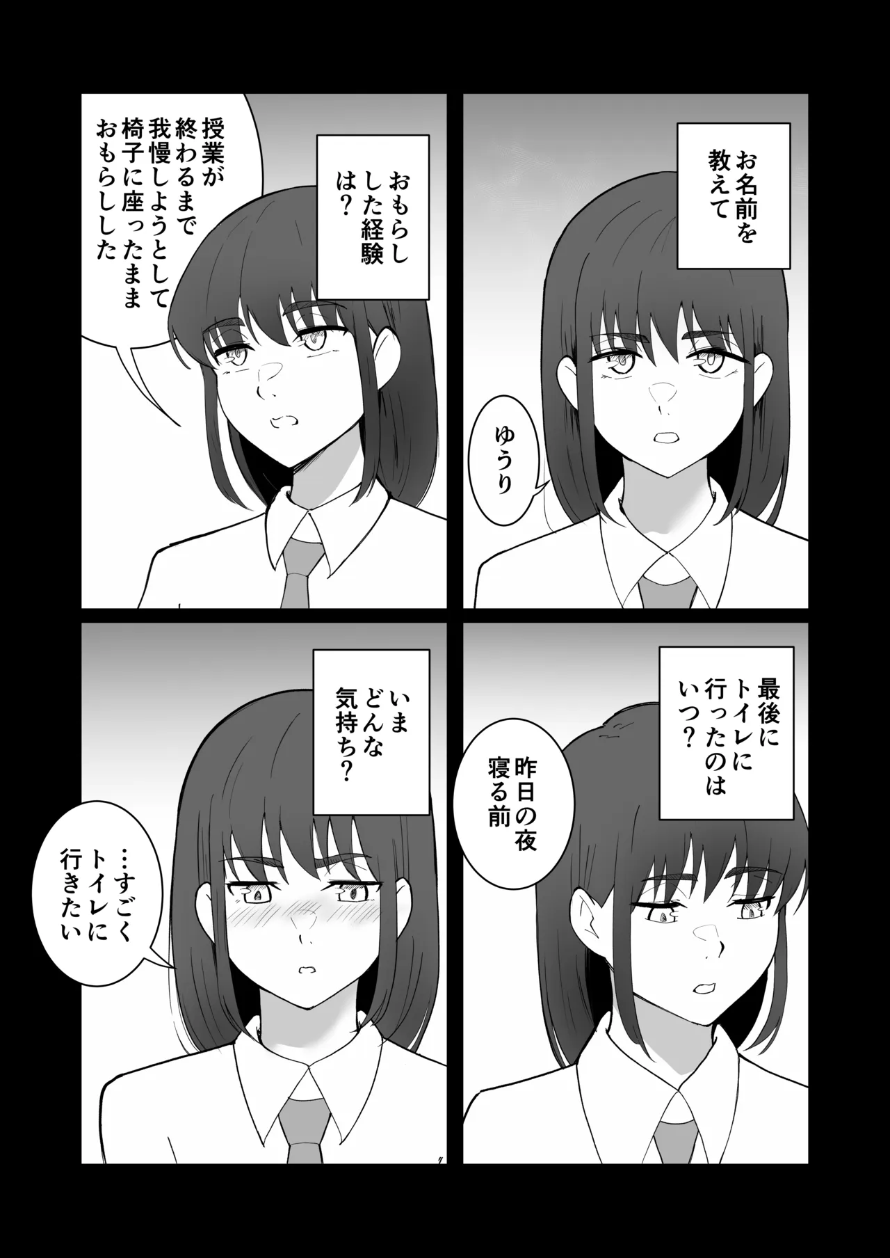 女の子が買い物行くだけ…? - page21