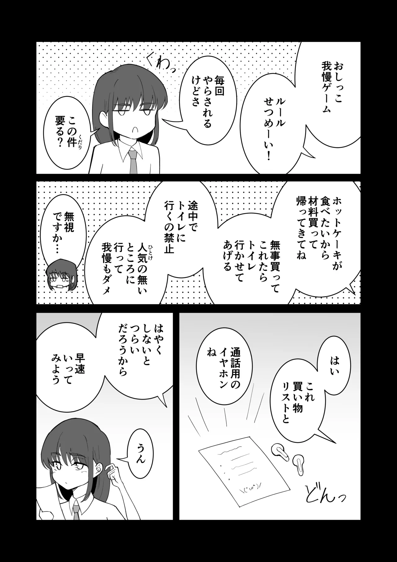 女の子が買い物行くだけ…? - page22