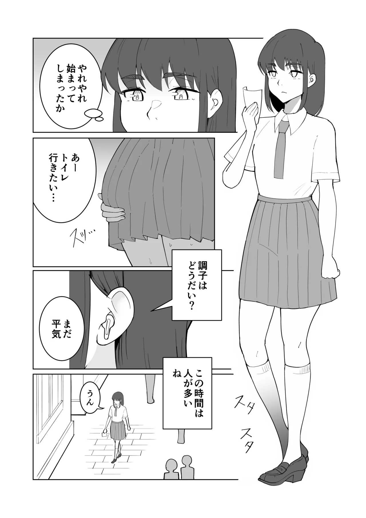 女の子が買い物行くだけ…? - page23