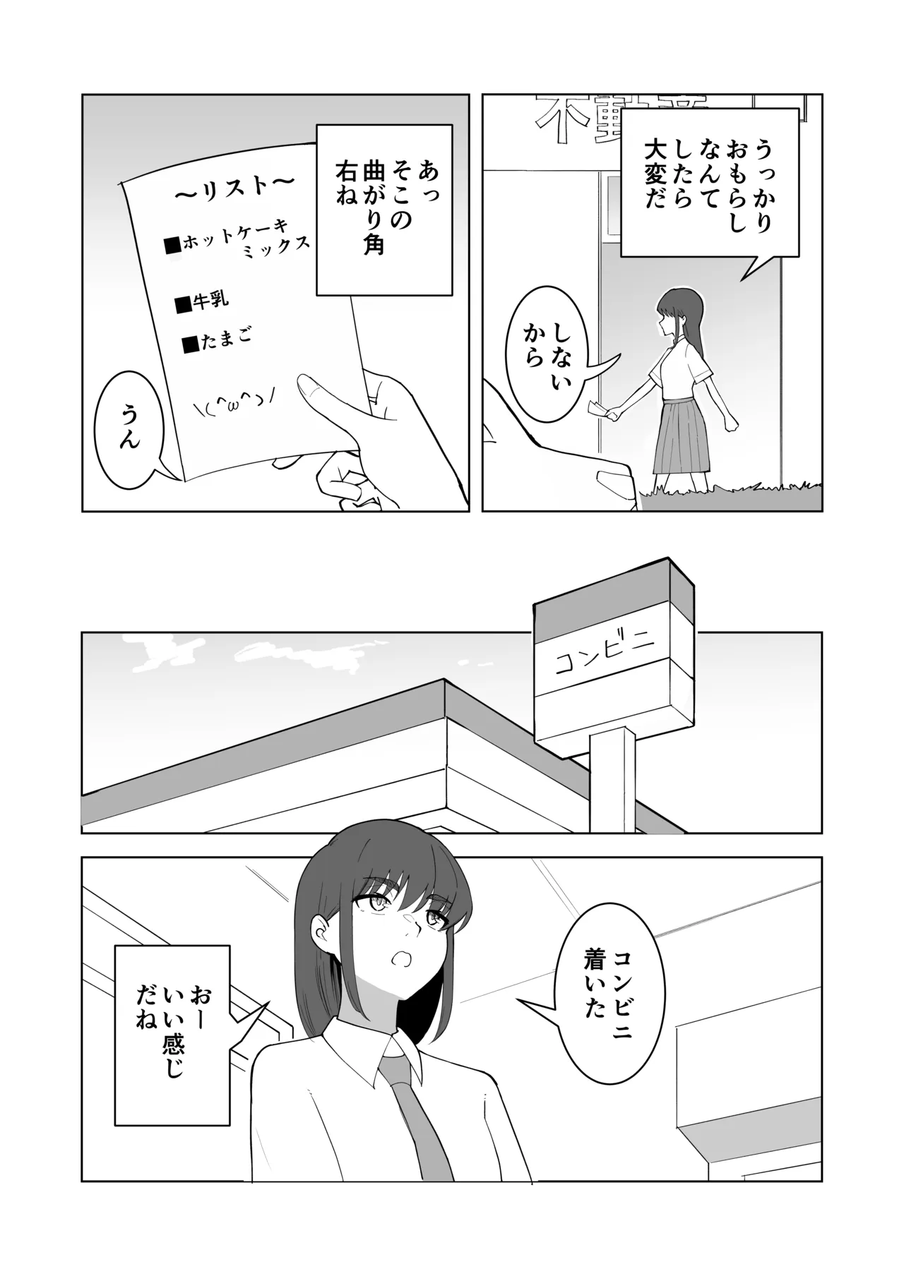女の子が買い物行くだけ…? - page24