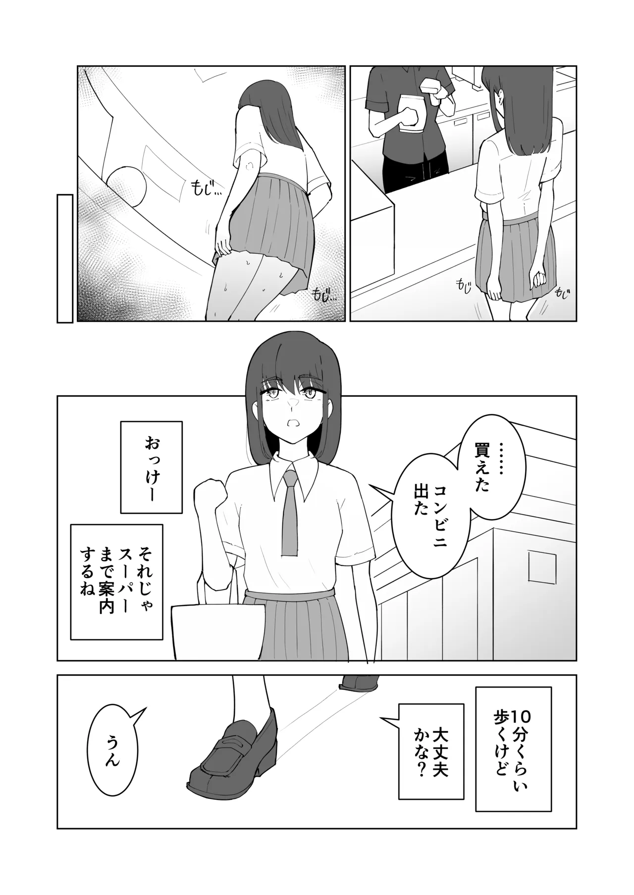 女の子が買い物行くだけ…? - page27