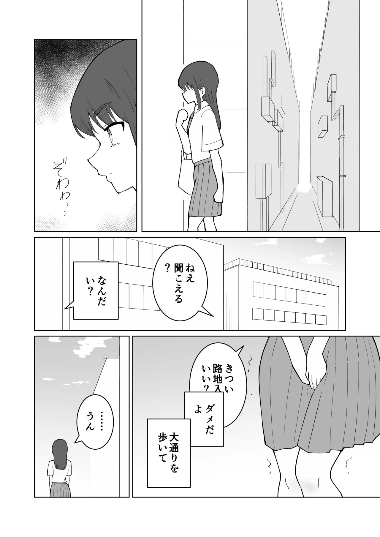 女の子が買い物行くだけ…? - page28