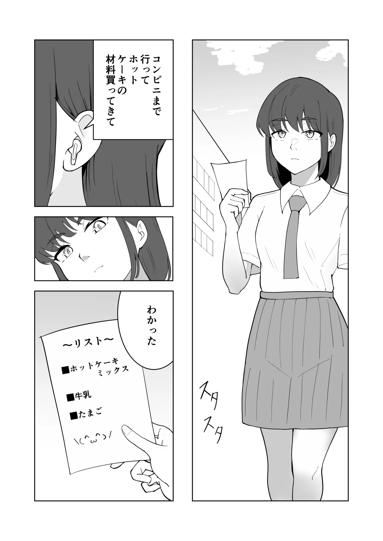 女の子が買い物行くだけ…? - page3